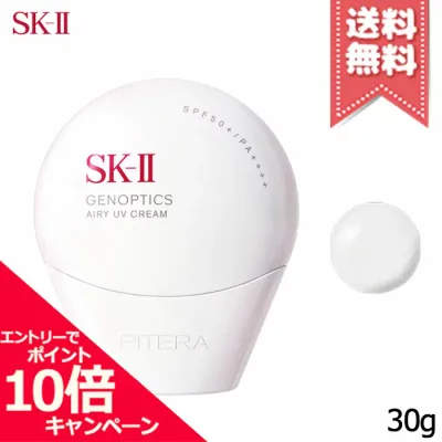 ★ポイント10倍・割引クーポン★SK-II SK2 エスケーツー ジェノプティクス エアリー UV クリーム SPF50+/PA++++ 30g【送料無料】