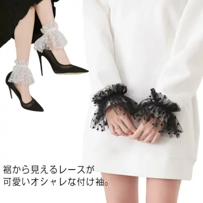 送料無料 ドットチュールカフス 付け袖 レディース つけ袖 フリル スリーブ シースルー 透け感 手首 レイヤード 重ね付け 浴衣 着物 アクセサリー 小物 ホワイト ブラック おしゃれ かわいい 上品 きれいめ 大人 撮影
