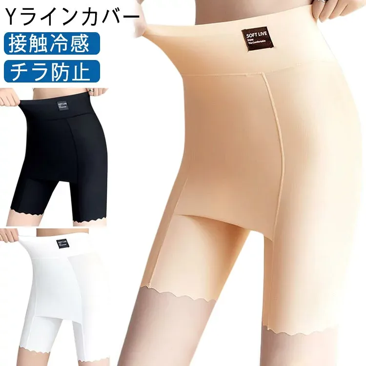 送料無料 Yラインカバー ペチパンツ 接触冷感 レディース インナーパンツ 下着 ショーツ セミロング ハイウエスト インナー ペチコートパンツ チラ防止 涼感 春夏 ヒップアップ ストレッチ 大きいサイズ