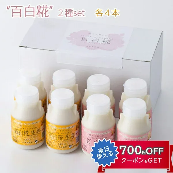 牛乳あまざけ 百白糀 150ml 2種8本セット(プレーン・生姜各4本) 白水舎乳業 米麹 甘酒 砂糖不使用 ノンアルコール【沖縄・離島への配送不可】 ギフト のし対応可