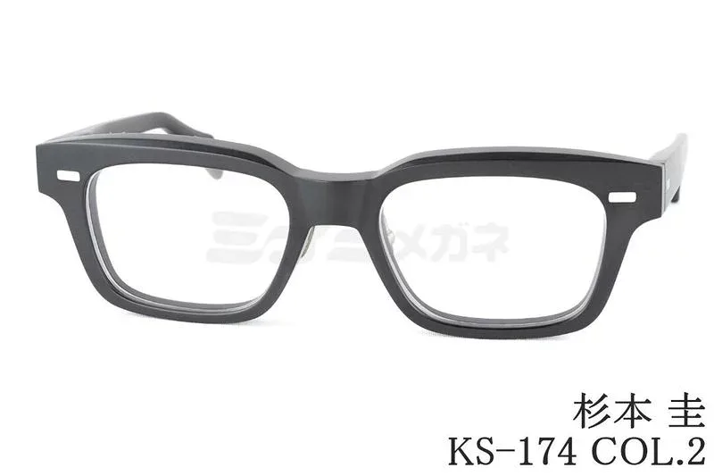 杉本 圭 メガネ KS-174 Col.2 ウェリントン セル 眼鏡 太セル スギモトケイ 鯖江 日本製 国内 正規品