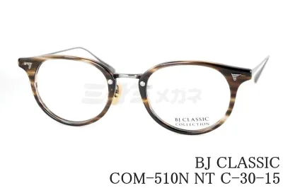 BJ CLASSIC メガネ COM-510N NT C-30-15 ボストン ウェリントン ボスリントン ハバナ BJクラシック 鯖江 日本製 正規品