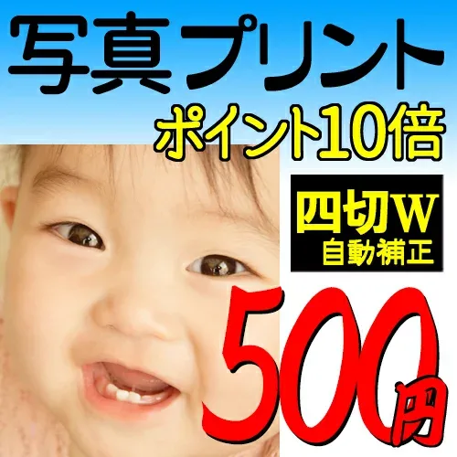 写真プリント デジカメプリント スマホプリント ワイド4切サイズ自動補正仕上げ 4PW ワイド四つ切 4切ワイド