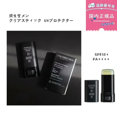 【数量限定】【国内正規品】資生堂メン SHISEIDOメン クリアスティック UVプロテクター 20g SPF50+・PA++++ 男性用日焼け止め メンズスキンケア