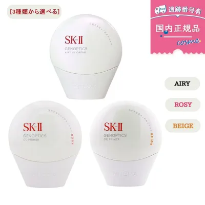 【国内正規品】【3種類から選べる】SK-II 日焼け止め 下地 ジェノプティクス UV クリーム 30g UVカット SPF50+/PA++++ エアリー|ロージーピンク|ナチュラルベージュ AIRY|ROSY|BEIGE