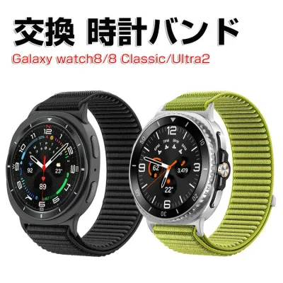 サムスン Samsung Galaxy Watch 8 40/44mm/Watch 8 Classic/Watch Ultra2 交換 バンド ナイロン素材 おしゃれ 腕時計ベルト スポーツ ベルト 交換用 ベルト 替えベルト 綺麗な マルチカラー 簡単装着 人気 おすすめ ベルト ギャラクシー 腕時計バンド 交換ベルト