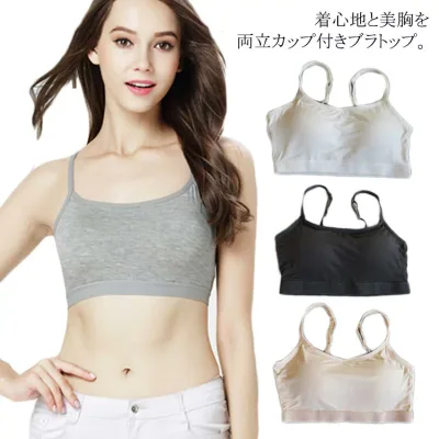 ブラトップス カップ付き タンクキャミ レディース 美胸 ブラジャー ヨガウェア ルームウェア スポーツブラ ノンワイヤー 育乳 フィットネスウェア ピラティスウェア ノースリーブ トップス キャミソール タンク マタニティウェア