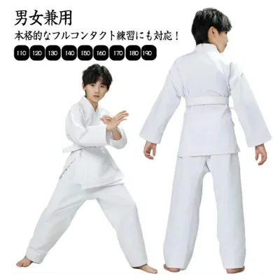 フルコンタクト 子供用 練習用 柔道着 空手着 100-190cm 合気道 白帯 初心者 男女兼用 授業用 入門者向け