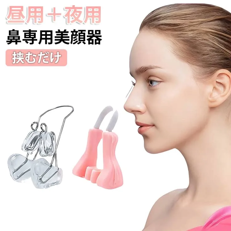 団子鼻 2個セット 鼻筋 美鼻 鼻痩せ 鼻美顔器 美鼻矯正器具 矯正 ノーズクリップ 鼻プチ 鼻筋矯正 鼻専用美顔器 ノーズクリップ 豚鼻ブタ鼻 小鼻 補正 洗い可ノーズアップピン 鼻高 鼻筋ピン 美鼻クリップ 鼻矯正 昼用