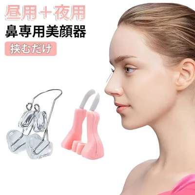 団子鼻 2個セット 鼻筋 美鼻 鼻痩せ 鼻美顔器 美鼻矯正器具 矯正 ノーズクリップ 鼻プチ 鼻筋矯正 鼻専用美顔器 ノーズクリップ 豚鼻ブタ鼻 小鼻 補正 洗い可ノーズアップピン 鼻高 鼻筋ピン 美鼻クリップ 鼻矯正 昼用