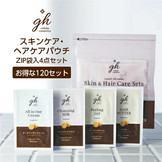 【120セット】 スキンケア ヘアケア パウチ セット ZIP袋入 4点 gh 基礎化粧品 化粧落とし クレンジングミルク ピーリング ジェル オールインワン クリーム ヘアバター トリートメント 小分け 使いきり ホテル アメニティ 業務用 日本製 国産 フィード