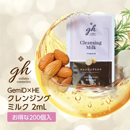 【200個】 ゼミド×ハーバルエクストラ クレンジングミルク メイク落とし 使い捨て 2ml gh