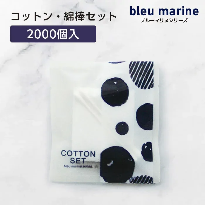 【2000個】 使い捨て コットン セット 綿棒 2B-2D-0 ブルーマリヌ 個包装 ホテル アメニティ 業務用 宿泊 旅館 和 和風 和モダン