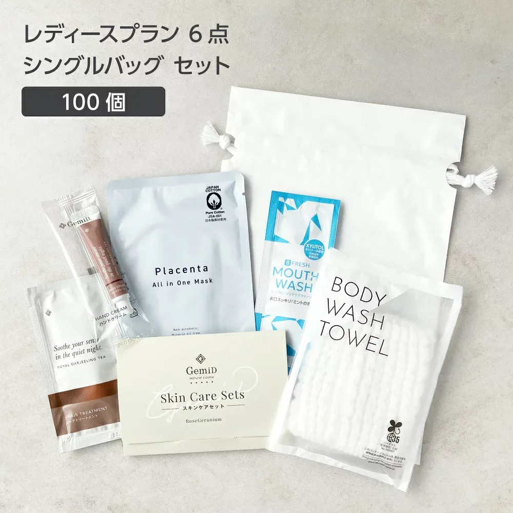 【100セット】 レディースプラン 6点 シングルバックセット 【受注生産】 アメニティセット ヘアケア スキンケア ハンドクリーム マウスウォッシュ ホテル 業務用 アメニティ お泊り 女性
