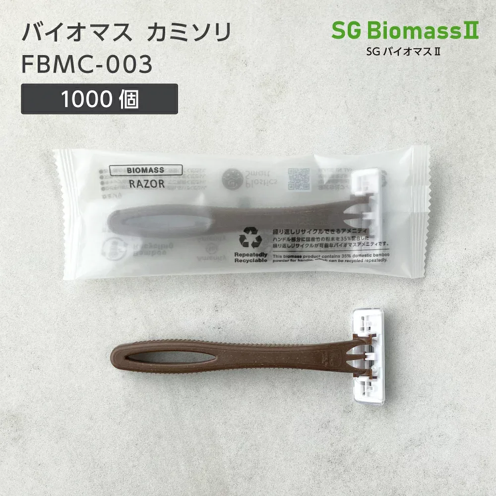 【1000個】 使い捨て バイオマス カミソリ FBMC-003 剃刀 T字 環境配慮 エコ サステナブル ホテル アメニティ 業務用 個包装 髭剃り 3枚刃 スムーサー付 首振り SGBM2 【受注生産】