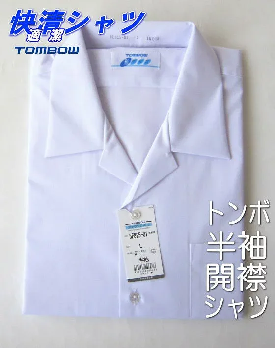 【2枚組】トンボ TOMBOW 形態安定 スクールシャツ半袖 抗菌防臭 快適清潔シャツ 半袖開襟シャツ・オープンカラー スクールシャツ 男子 半袖スクールシャツ A体・B体