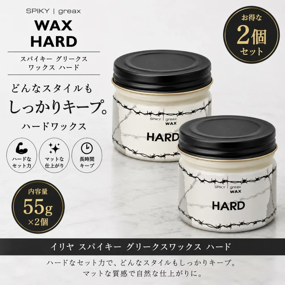 【2個セット】 イリヤ スパイキー グリークスワックス ハード 55g SPIKY greax WAX ヘアワックス グリース ハード 束感 ツヤ キープ サロン専売品 美容室専売品 スタイリング剤 まとめ買い
