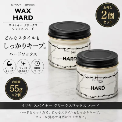 【2個セット】 イリヤ スパイキー グリークスワックス ハード 55g SPIKY greax WAX ヘアワックス グリース ハード 束感 ツヤ キープ サロン専売品 美容室専売品 スタイリング剤 まとめ買い