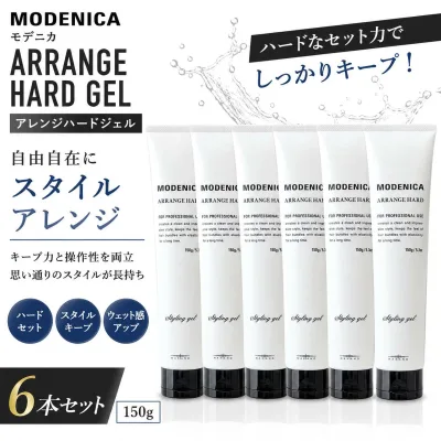 【6本セット】 中野製薬 モデニカ アレンジハードジェル 150g 【正規品】 ナカノ MODENICA スタイリングジェル ハード セット力 束感 崩れない メンズ ヘアセット サロン専売品 まとめ買い