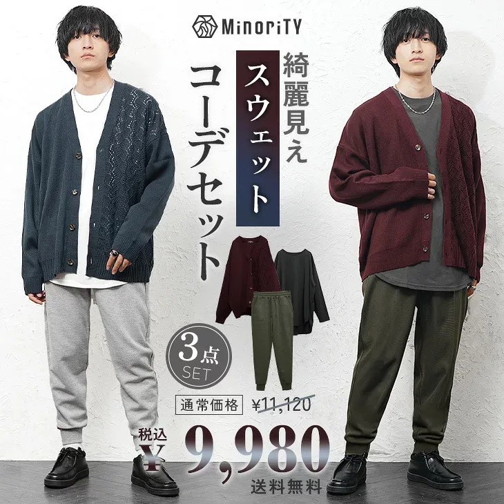 【送料無料】コーデセット メンズ カーディガン メンズ ニット セーター オーバーサイズ Tシャツ メンズ 長袖 ロンT スウェットパンツ ジョガーパンツ 福袋 メンズ 福袋 2025 メンズ コーデセット 秋 コーディネートセット 韓国 ファッション minority マイノリティ