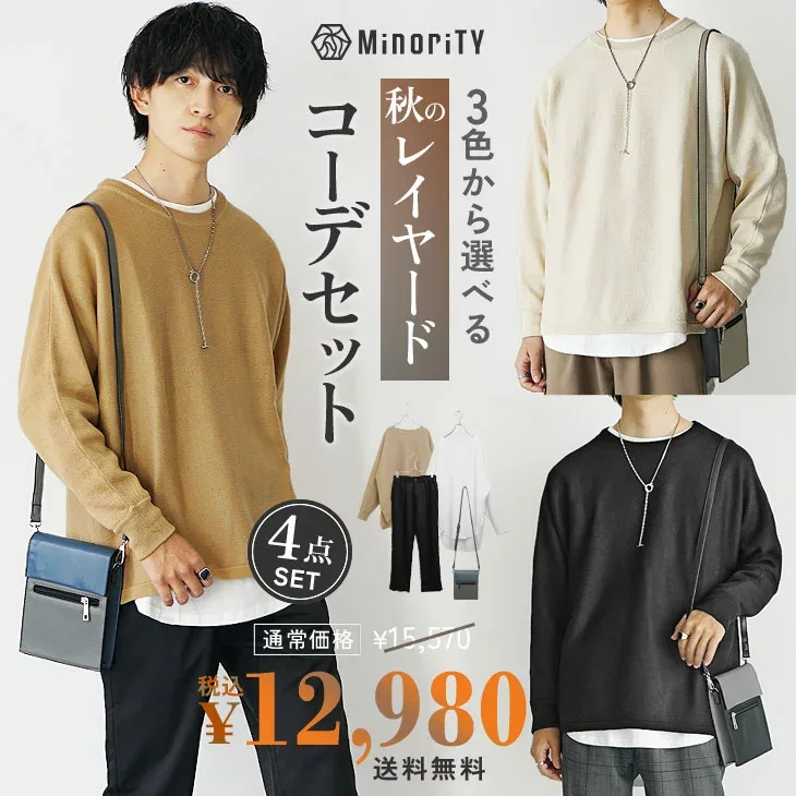 【送料無料】コーデセット メンズ ニット メンズ セーター オーバーサイズ ワイドパンツ テーパードパンツ チェックパンツ スラックス Tシャツ メンズ 長袖 オーバーサイズ ロンT ショルダーバッグ コーディネートセット 秋 冬 韓国 ファッション minority マイノリティ
