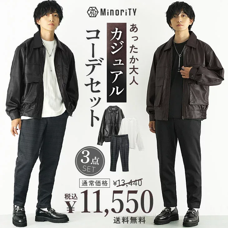 【送料無料】コーデセット メンズ セットアップ メンズ 福袋 メンズ 秋 冬 コーディネート セット オーバーサイズ tシャツ レザージャケット レザーブルゾン スイングトップ 暖パン スラックス テーパードパンツ 韓国 ファッション メンズファッション minority マイノリティ