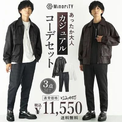 【送料無料】コーデセット メンズ セットアップ メンズ 福袋 メンズ 秋 冬 コーディネート セット オーバーサイズ tシャツ レザージャケット レザーブルゾン スイングトップ 暖パン スラックス テーパードパンツ 韓国 ファッション メンズファッション minority マイノリティ