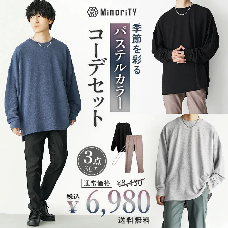 【送料無料】コーデセット メンズ Tシャツ メンズ 半袖 5分袖 Tシャツ メンズ オーバーサイズ Tシャツ ロンT パンツ スキニーパンツ スラックス テーパードパンツ ネックレス 福袋 メンズ 福袋 2026 メンズ 夏 コーディネートセット 韓国 ファッション minority マイノリティ