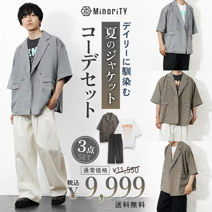 【送料無料】コーデセット メンズ Tシャツ メンズ 半袖 5分袖 オーバーサイズ Tシャツ ロンT プリント テーラードジャケット メンズ ワイドパンツ メンズ チノパン 福袋 メンズ 福袋 2026 メンズ 夏 コーディネートセット 韓国 ファッション minority マイノリティ