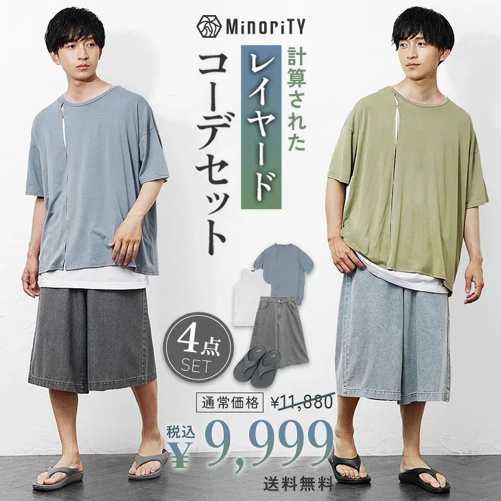 【送料無料】コーデセット メンズ Tシャツ メンズ 半袖 5分袖 オーバーサイズ Tシャツ タンクトップ アンサンブル ハーフパンツ メンズ デニム サンダル ビーチサンダル 福袋 メンズ 福袋 2026 メンズ 夏 コーディネートセット 韓国 ファッション minority マイノリティ