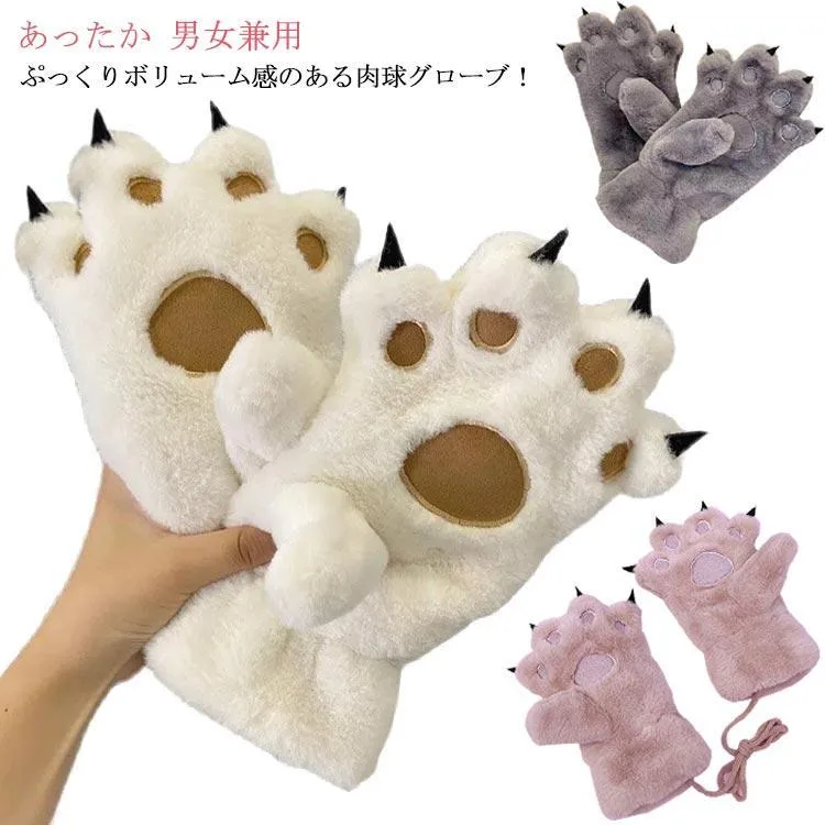 ネコ 肉球 手袋 レディース グローブ ねこ肉球手袋 ふわふわ キャットグローブ ローブモコモコ もこもこ ハンドウォーマー コスプレ 衣装