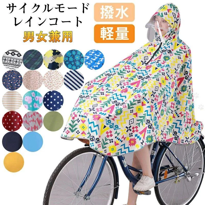 自転車用カッパ 雨具 自転車用 自転車 レインポンチョ レディース メンズ ロング 防水 通勤 自転車用レインコー リュック 通学用