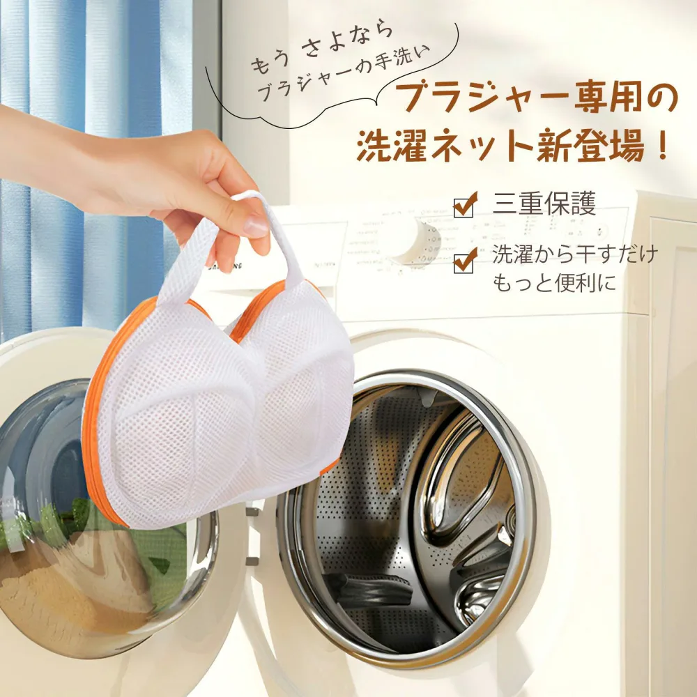 ブラジャー 洗濯ネット ブラ 型崩れしない 三重保護 大きいサイズ 丈夫 乾燥機対応 ハンドル付き 干せる 最新設計 34 ドラム式洗濯機対応 ブラジャー専用ネット
