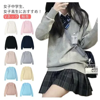 スクールセーター 女の子 男の子 無地 制服 セーター ニットセーター Vネック 学生服 プルオーバー 綿 コットン 長袖 スクールニット カシュクール スクールカーディガン レディース ニットトップス カットソー 通学 高校生 中学生 通勤
