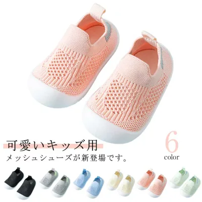 ベビー 男の子 ソックスシューズ ベビーシューズ ファーストシューズ 通気性 女の子 滑り止め プレゼント キッズ 赤ちゃん メッシュ ルームシューズ 出産祝い 軽量 滑り止め つま先保護