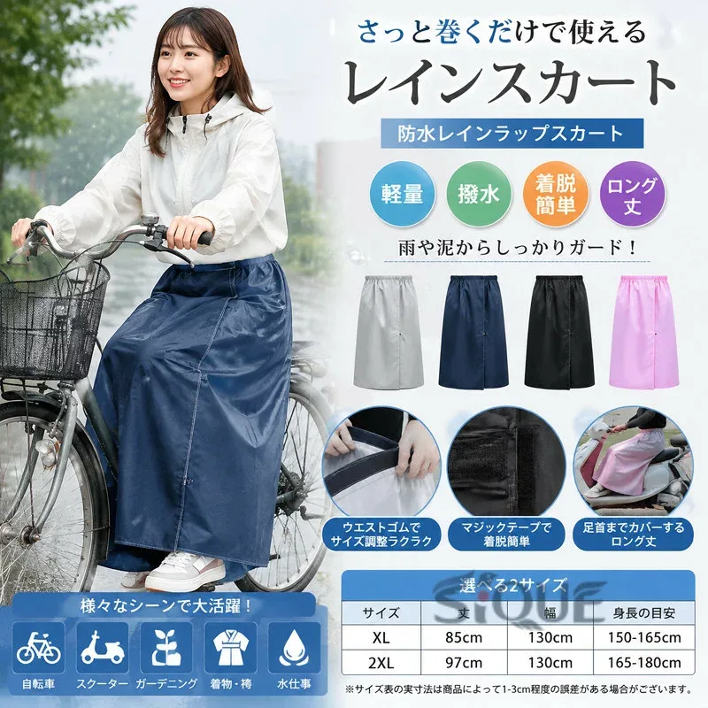 レインスカート 巻きスカート アウトドアスカート レインウェア 自転車 ストレッチ 撥水 コンパクト スカート フットカバー ラップスカート レッグカバー レインスカート 足 靴 ガード