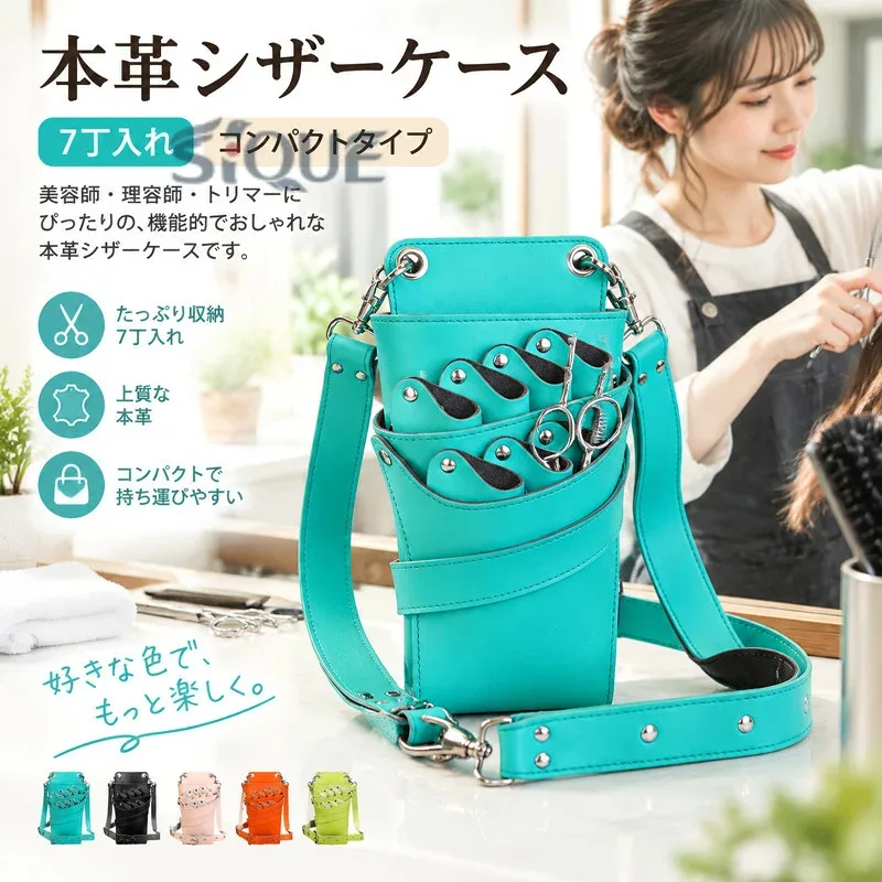 本革シザーケース 7丁入れ はさみ ケース ビビッド かわいい オシャレ スクエア 革 理容師 牛革 ハサミ 収納 美容師 トリマー おしゃれ かっこいい 2丁 3丁 4丁 5丁 シザーバッグ 送料無料