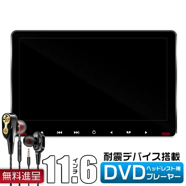 インスパイア CP3 ホンダ honda 車載 スロットイン式 モニター 1080P WSUVGA+ IPS液晶 耐震デバイス搭載 11.6インチ ヘッドレストモニター 1台売り 送料無料 1年保証 ♪イヤホンおまけ