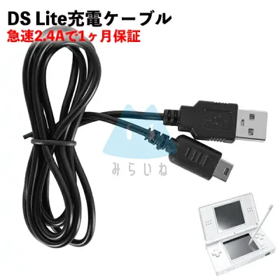 DS Lite Charging Cable, Rapid Charging, Heavy Duty, Disconnection Prevention, USB Cable, Charger, Approx. 1m