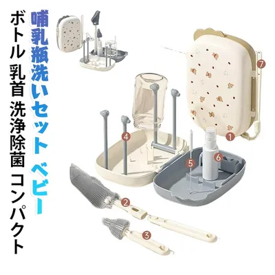 ベビー 除菌 哺乳瓶洗いセット ボトル ブラシ 洗浄 哺乳瓶洗いセット 便利 ナイロン 収納 コンパクト シリコン 出産準備 育児 ママ プレゼント ギフト 携帯 軽量 人気