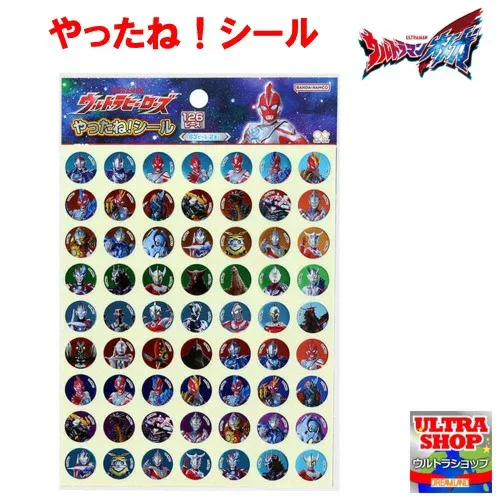 ウルトラマンオメガ 小さめシール(やったね!シール 126ピース )サンスター文具 ごほうび ウルトラマン ウルトラヒーローズ