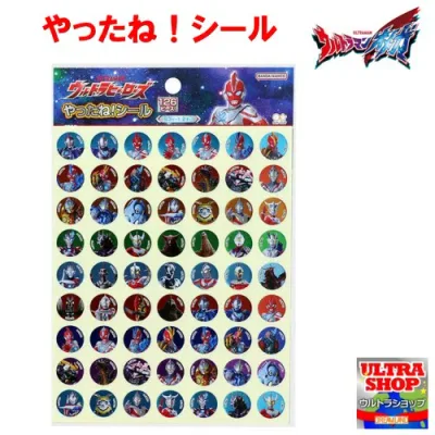 ウルトラマンオメガ 小さめシール(やったね!シール 126ピース )サンスター文具 ごほうび ウルトラマン ウルトラヒーローズ
