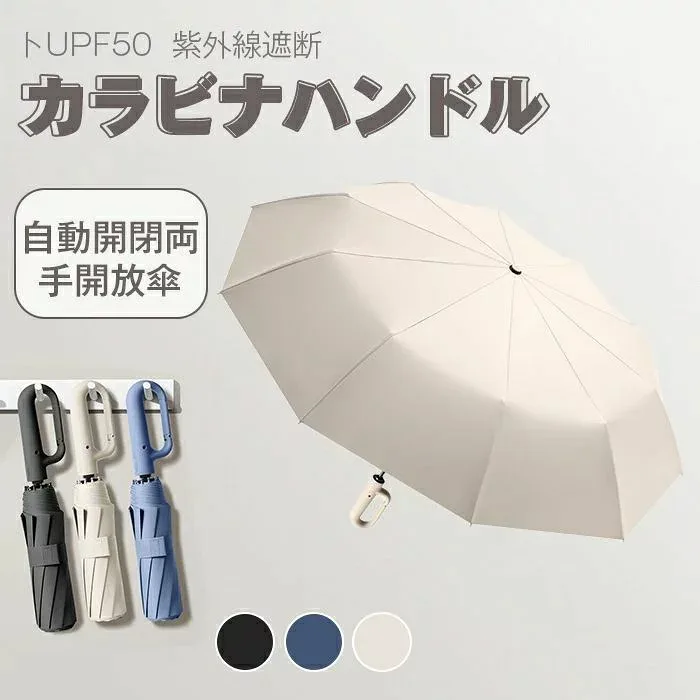 晴雨兼用 大きい 紫外線遮断 ワンタッチ ワンタッチ コンパクト 耐風 UVカットUPF50 ギフト 超撥水 頑丈 折りたたみ傘 カラビナ