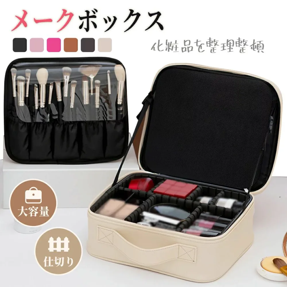 持ち運び 仕切り 化粧品入れ 化粧品収納 収納力抜群 ポーチ 防水 撥水加工 コスメポーチ ブラシケース 送料無料 取っ手付き 旅行