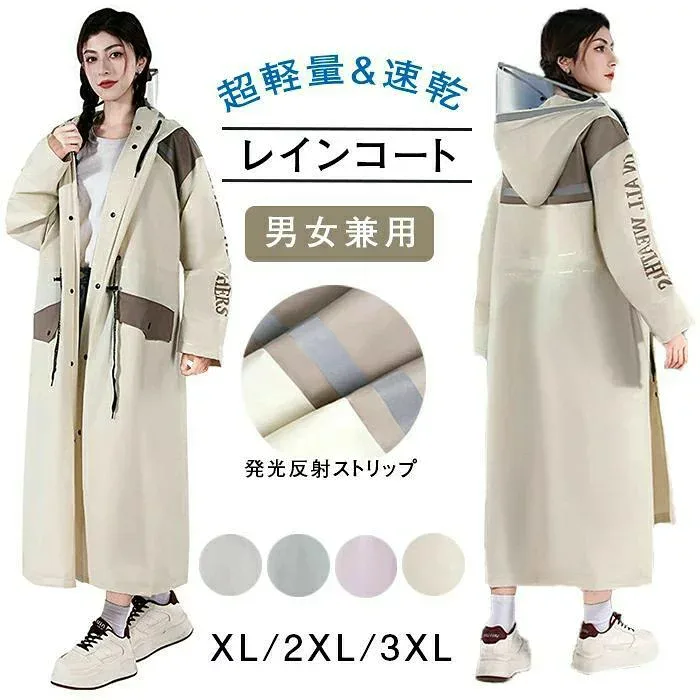 自転車 超軽量&速乾 リュック対応/反射テープ 多機能 ポンチョ 通勤通学 防風防水 男女兼用 通学 通勤 梅雨対策 リュックに対応