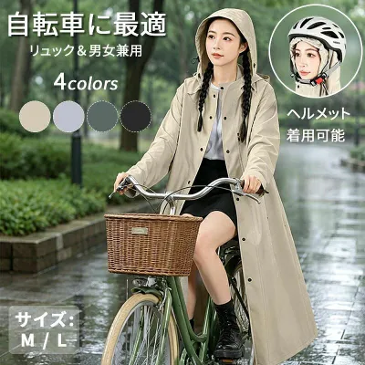 自転車 リュック対応 レディース メンズ 大人 ロング フード付き バイク 雨具 通勤 通学 ポケット付き おしゃれ かわいい レインウェア 撥水 防水 梅雨対策 保育園 ママ 送迎 無地 カッパ プレゼント 母の日 父の日