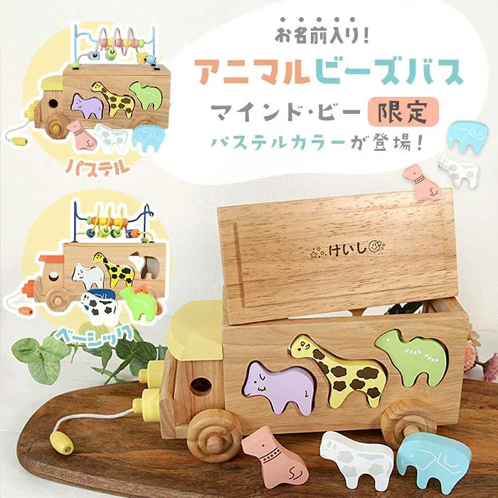 名入れ無料! エドインター アニマルビーズバス 出産祝い 木のおもちゃ 型はめパズル 名入れ 男の子 女の子 ルーピング ビーズコースター 誕生日 知育玩具 車 クルマ バス 木製 送料無料 Laser Engraved Personalized Gift