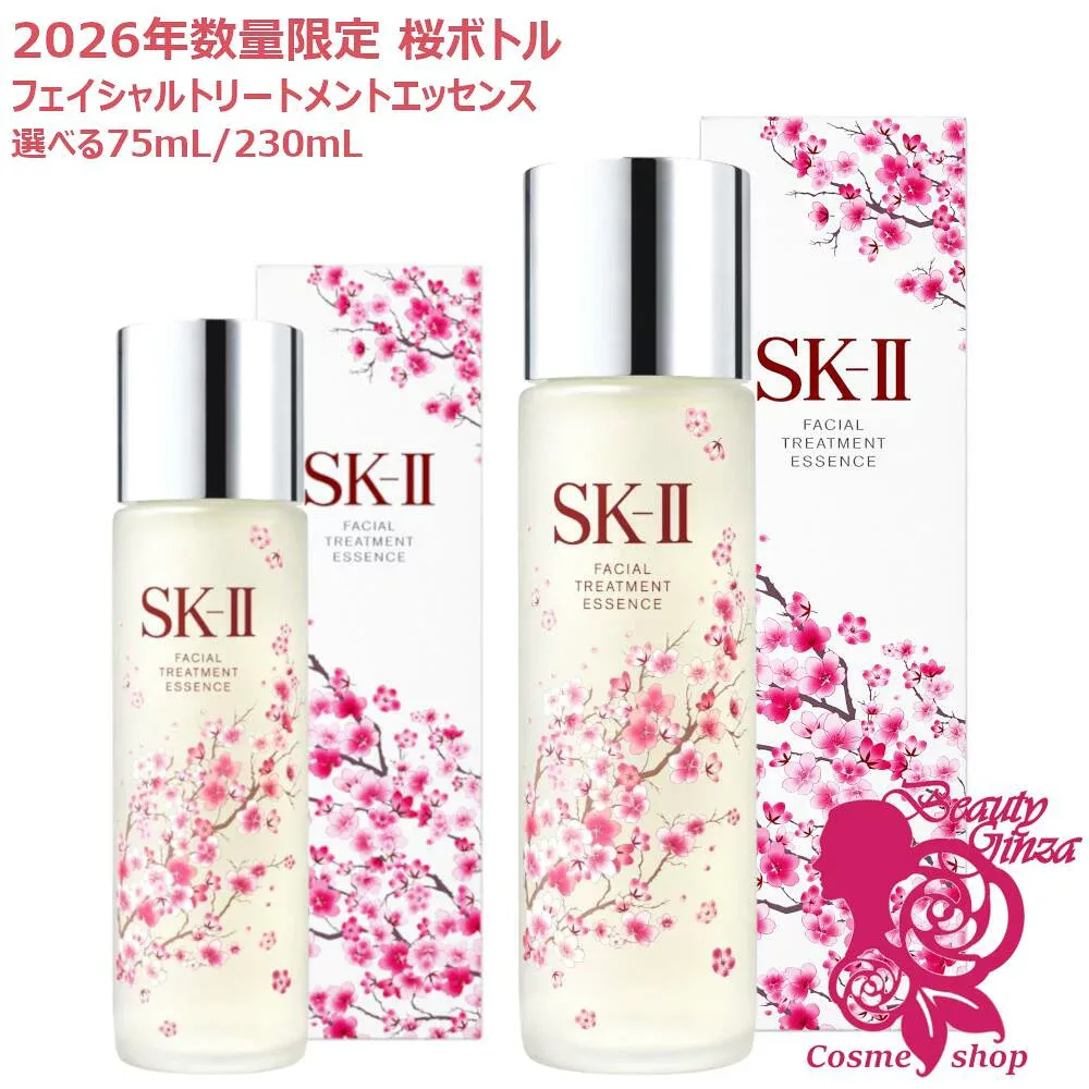 【国内正規品・数量限定・25/26年製造】SK2 SK-II フェイシャル トリートメント エッセンス 桜ボトル 75ml/230ml 選べる 1個/2個 スキンケア ローション sk2 化粧水 エスケーツー SK-2 素肌 ベストセラー 保湿 送料無料