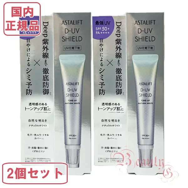 富士フィルム アスタリフト D-UVシールド トーンアップ ナチュラルホワイト 30g 美容液化粧下地【国内正規品・ネコポス送料無料】新発売 2個セット