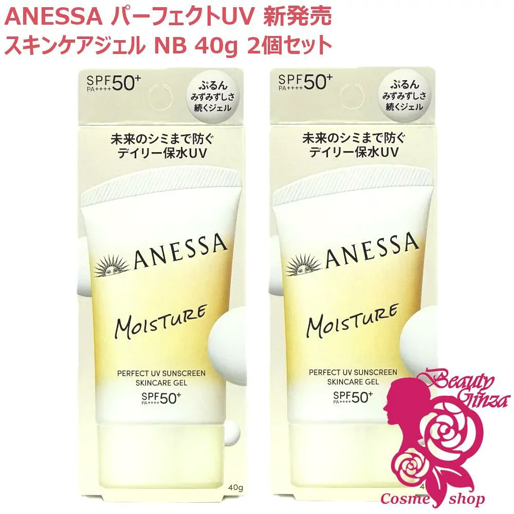 【国内正規品・26年新発売2個セット】資生堂 アネッサ パーフェクトUV スキンケアジェル NB 40g×2個セット 日焼け止め UVケア UVカット UVジェル SPF50+ PA++++